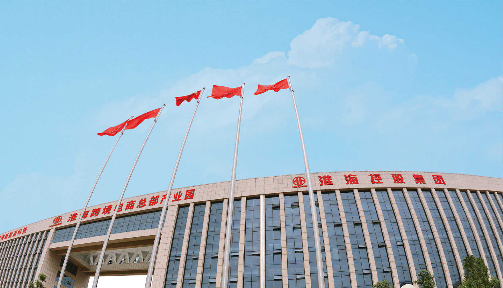 走進淮海-集團概況_05