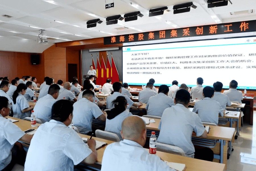 集團召開集采創新工作大會