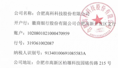 合肥高科銘傳路廠區(qū)和寧西路廠區(qū)起重機(jī)維保服務(wù)招標(biāo)文件